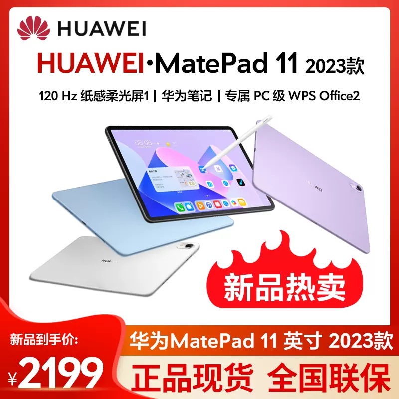 huawei/华为平板MatePad11 平板电脑柔光屏学生拍照 官方旗舰骁龙