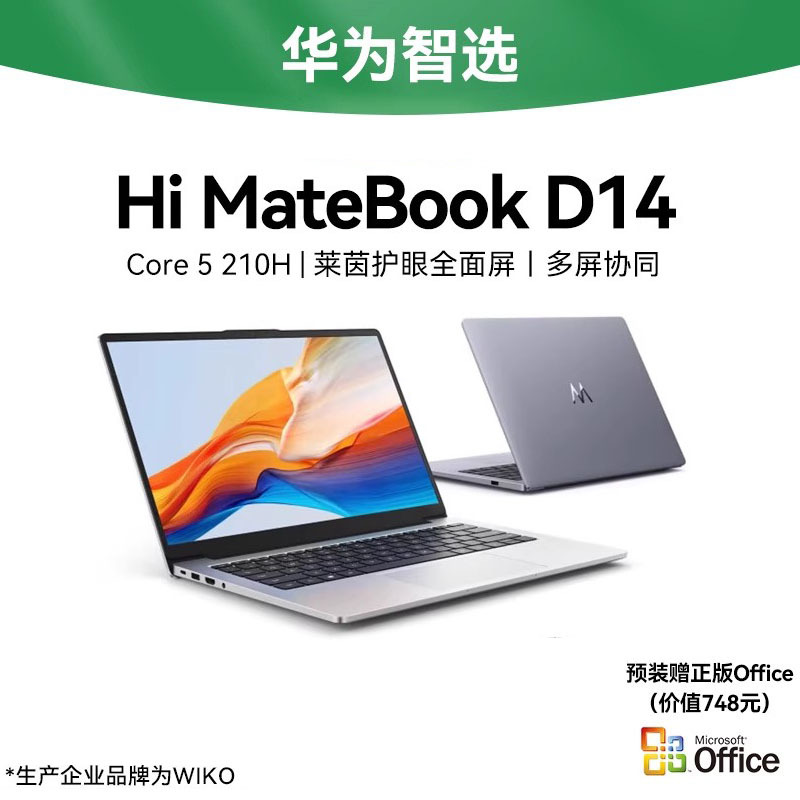 华为智选Hi Matebook D14/D14SE 2025款 笔记本电脑 轻薄办公考研