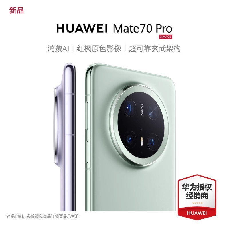 Huawei/华为Mate70Pro 手机官方旗舰5G新款鸿蒙系统商务 麒麟9020