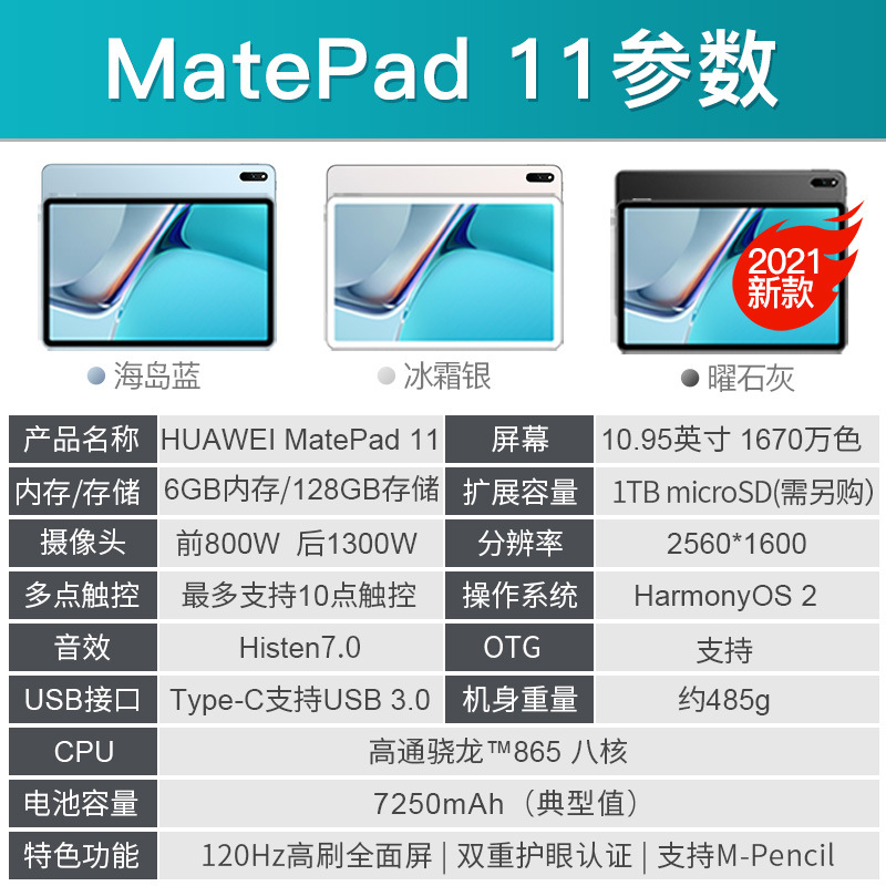 华为Matepad 11 平板电脑 学生网课游戏办公拍照学习商务全国联保