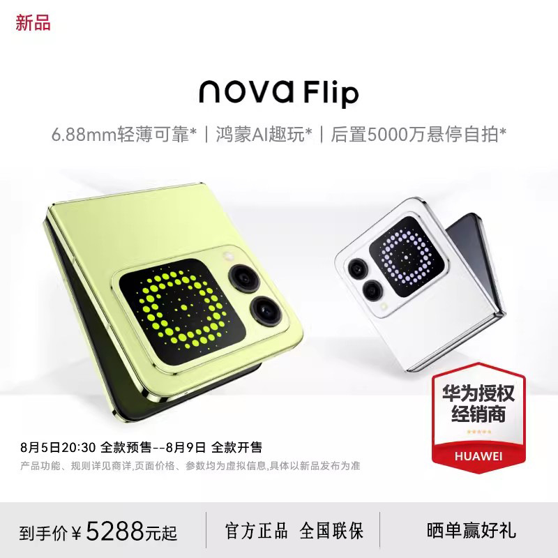 华为折叠Nova Flip 全网通5G智能手机 麒麟8000 鸿蒙系统官方旗舰