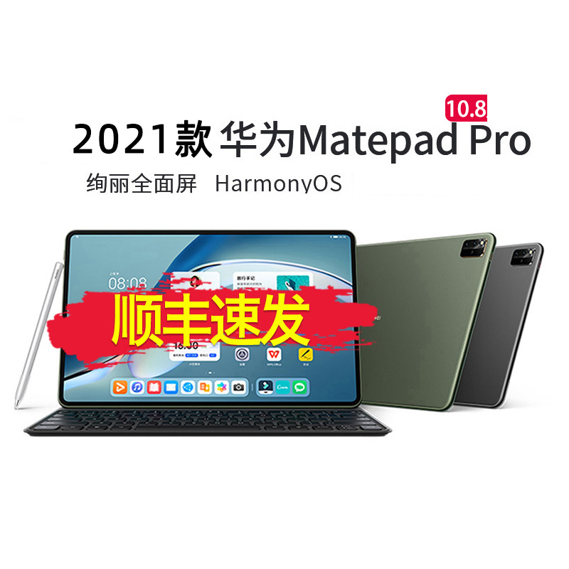 2021款 华为平板MatePadPro10.8/12.6 游戏家用办公 官方旗舰批发