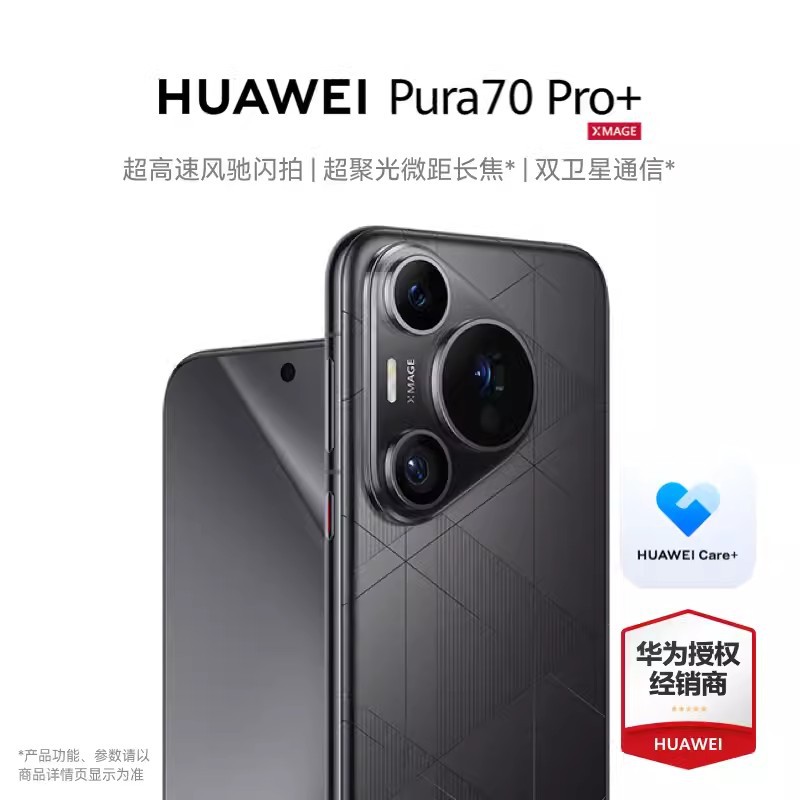 华为Pura70Pro+ 全网通5G智能手机 拍照鸿蒙系统麒麟9010旗舰批发