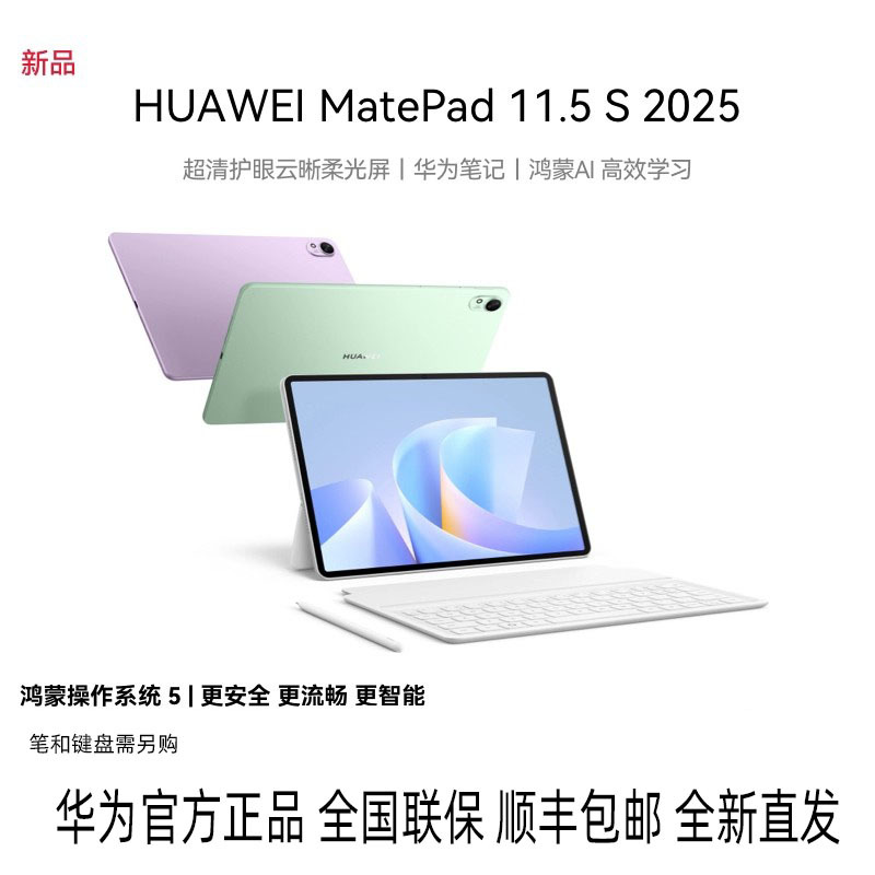 HUAWEI MatePad 11.5S 2025 华为平板电脑 麒麟T92B全面屏 学习机