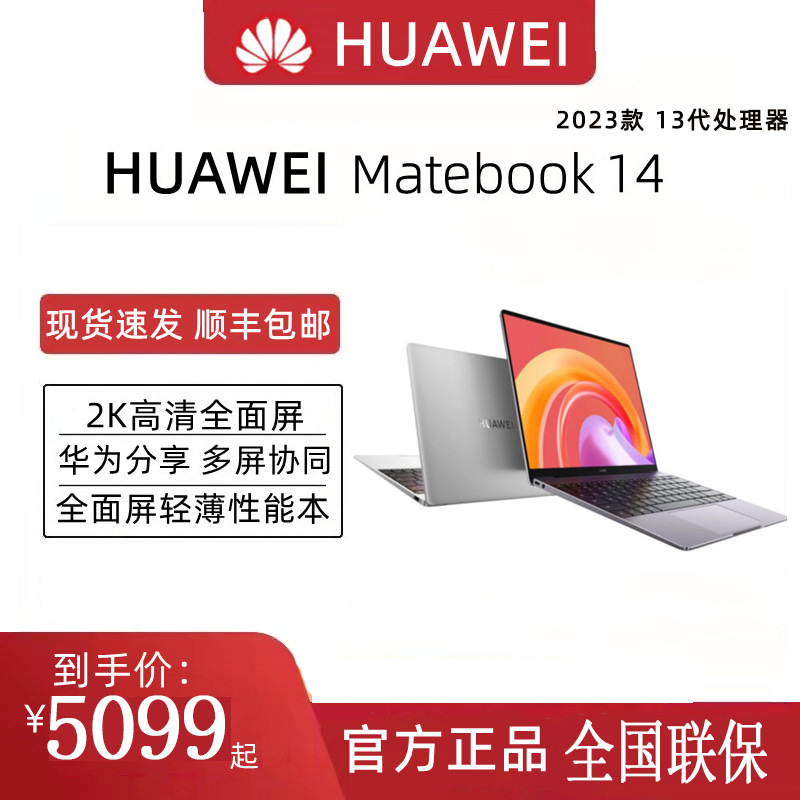 华为笔记本MateBook 14 电脑13代处理器学生网课办公官方旗舰批发
