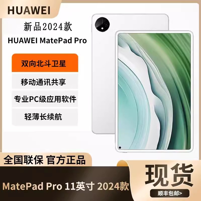 2024款 华为平板MatePad Pro 11 北斗卫星 MatePadPro11麒麟9000S