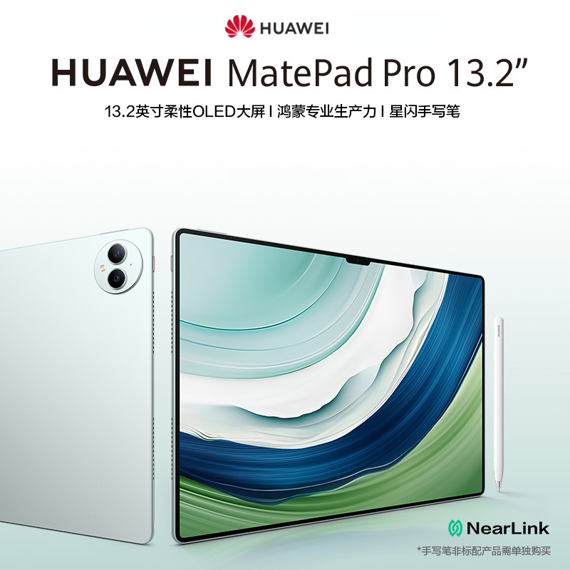 华为平板MatePadPro13.2 麒麟9000S鸿蒙系统144Hz OLED屏游戏拍照
