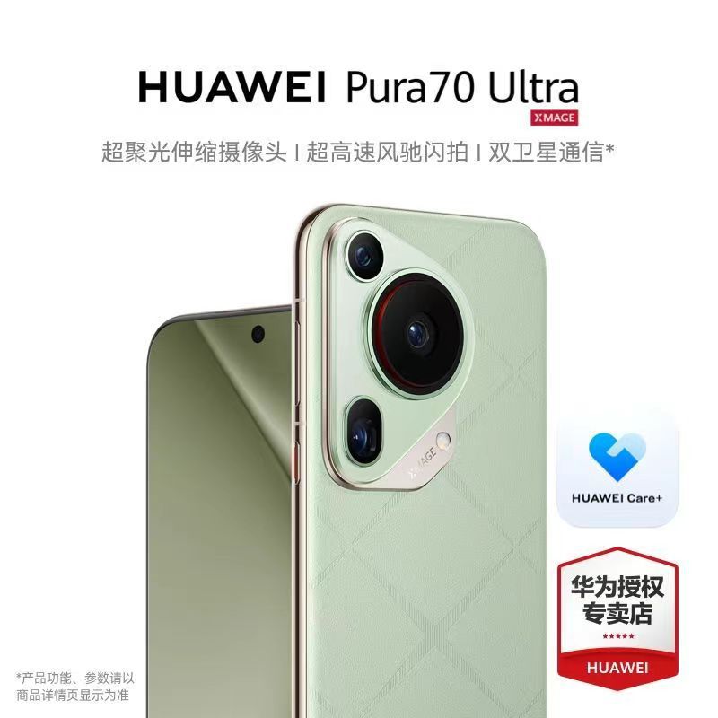 华为Pura70Ultra 全网通5G智能手机麒麟9010鸿蒙系统官方旗舰批发
